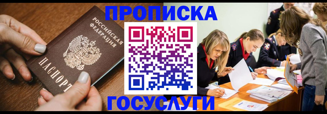 прописка в Ельне