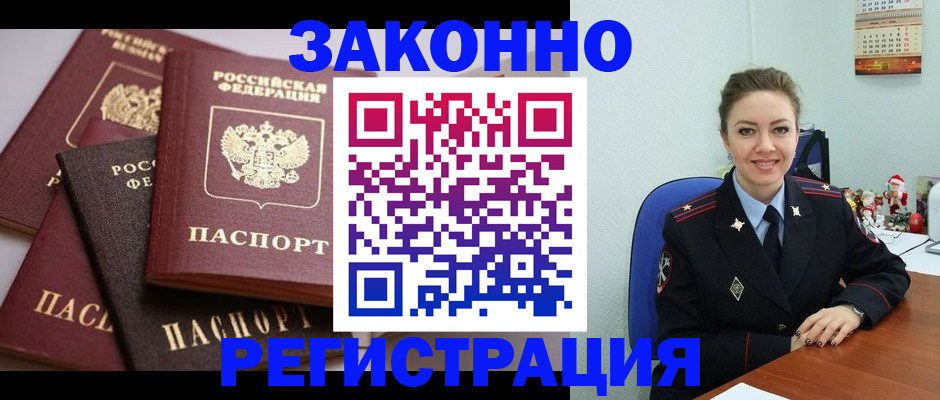 временная регистрация собственник в Ельне