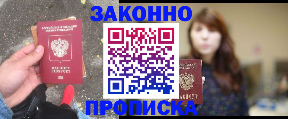 прописка паспорт в Ельне