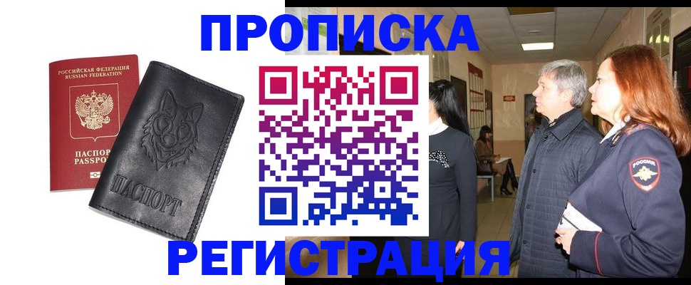 временная регистрация для всех в Ельне
