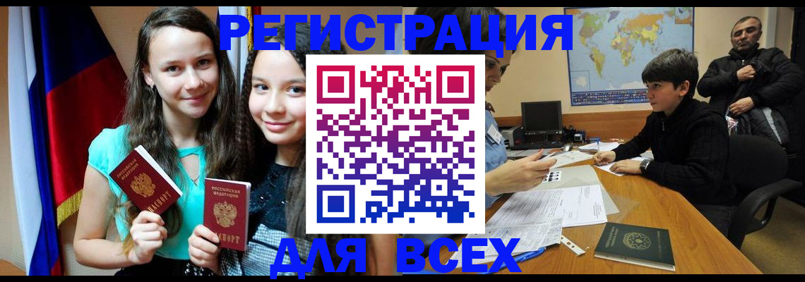 прописка для школы в Ельне