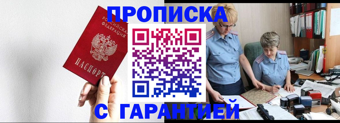 прописка в Ельне