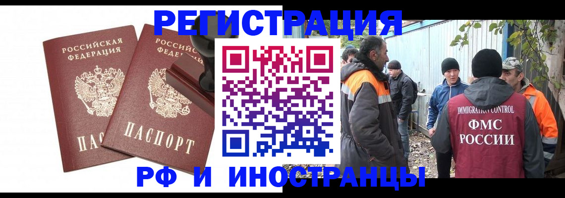миграционный учет в Ельне