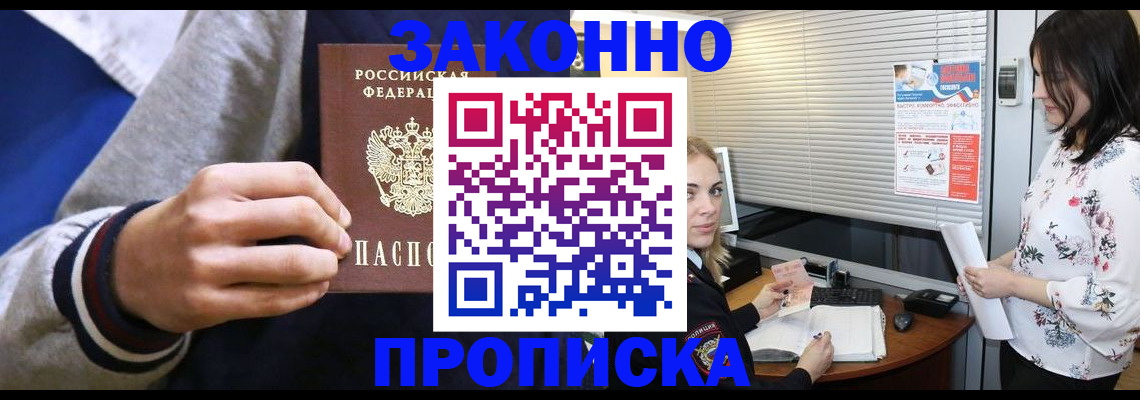 временная регистрация законно в Ельне